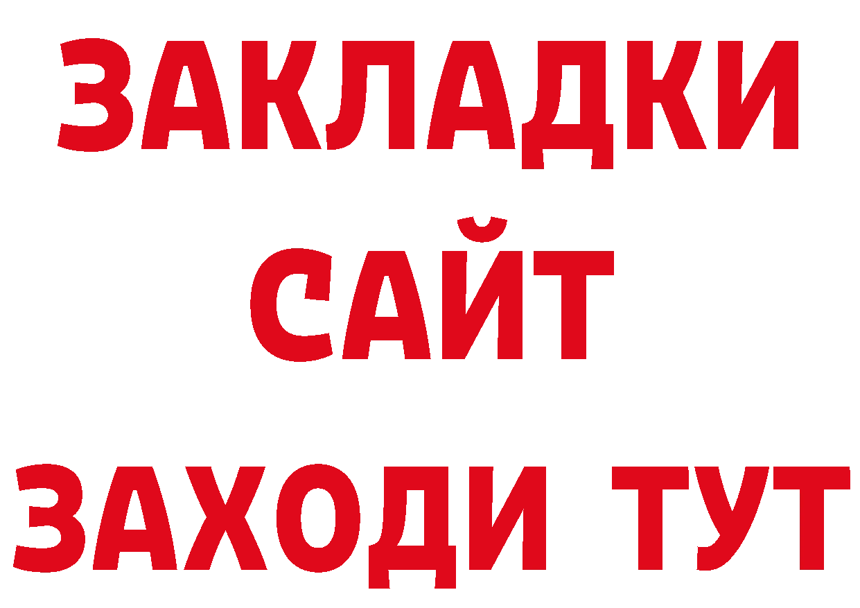 Бутират буратино как войти площадка мега Орлов